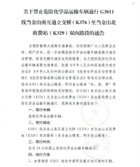甘肃酒泉当金山南互通立交桥禁止危化品车通行