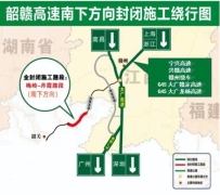 请绕行！今日起江西这些高速路段封闭