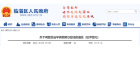 淄博市临淄区关于调整货运车辆禁限行区域（含危化品运输）