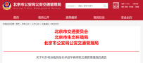 北京对外埠危化品车交通管理