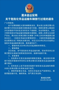 速看！四川一地危险品运输车限行新规