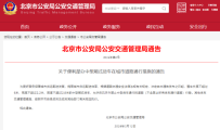 北京：部分货车允许在这些道路行驶