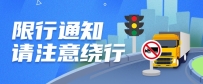 1月1日起，深圳这些区域限制通行