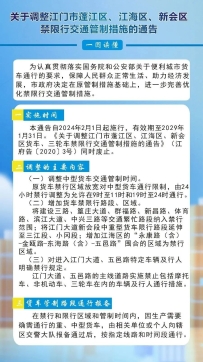 江门调整蓬江区、江海区、新会区货车管制措施