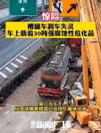 厦门一运载30余吨危险品罐车突发故障