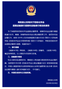 山西一地危化品运输车辆禁行