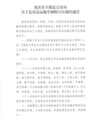 重庆丰都县部分道路危化品车辆限行